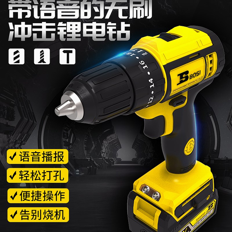 波斯工具无刷冲击锂电钻12v/2.0Ah语音手持式电动螺丝刀BS661112