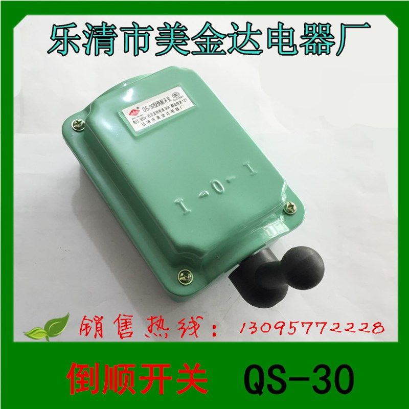 正品 乐清市美金达电器 倒顺开关 QS30/60电压380V 30A60A塑料壳,3C数码配件,USB多功能数码宝,淘宝优惠券,粉丝福利购,淘宝优惠卷