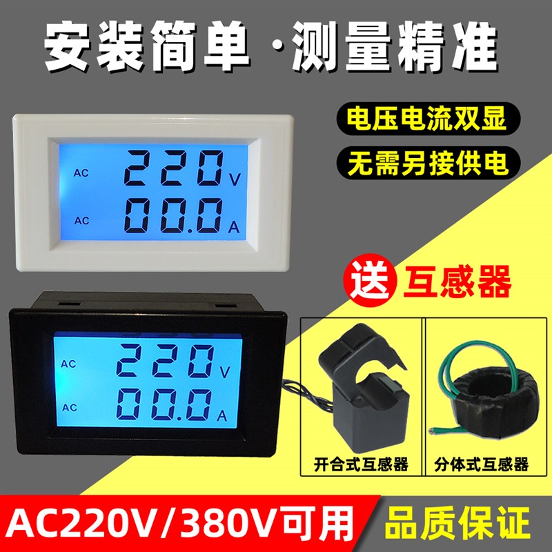 交流电流表电压表 数显 D85电压电流双显示表 LCD单相220V三相380