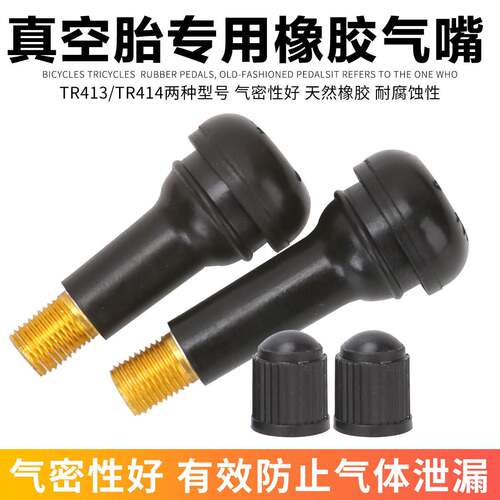 摩托电动车橡胶气门嘴汽车通用真空胎气嘴TR413 414带气门芯帽子
