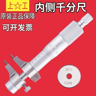 上工内侧千分尺内径千分尺内孔高精度5-30 25-50-75-100孔径测量
