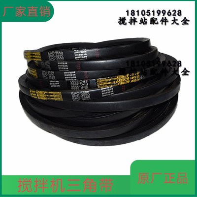 原厂三一搅拌机皮带/三角带/V型皮带/三维SPC2240/3150三一斜皮带