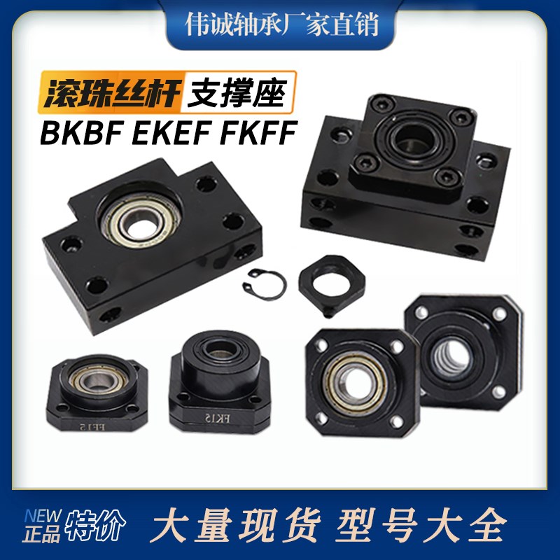 精密滚珠丝杆支撑座轴承固定座支架螺杆轴承钢BKBF/FKFF/EKEF一套