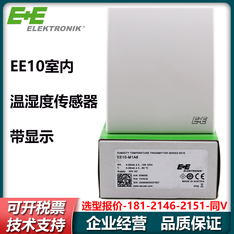 益加义EE10-FT6-T04/-FT3-T04 EE10-M1A6/-M1A3 室内温湿度传感器
