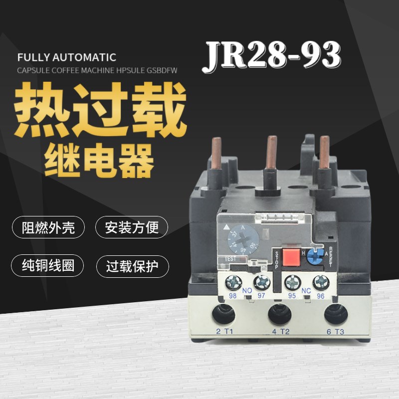 上海人民LR2热继电器JR2893电机热过载保护器40A50A65A93A NR2