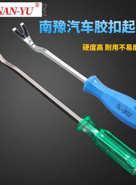扣胶扣11998起子汽车导航门板面撬棒工板内饰板拆卸塑具料卡起子