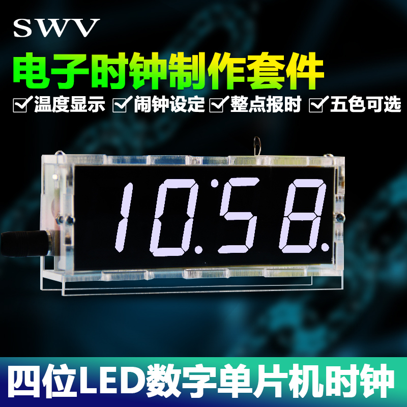 SWV 单片机电子时钟DIY套件LED数字温度四位51电子钟制作实训散件