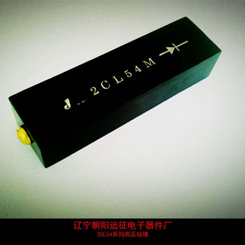 【正品】2DL 25MA/15KV高压硅整流堆 (55*12*12MM)