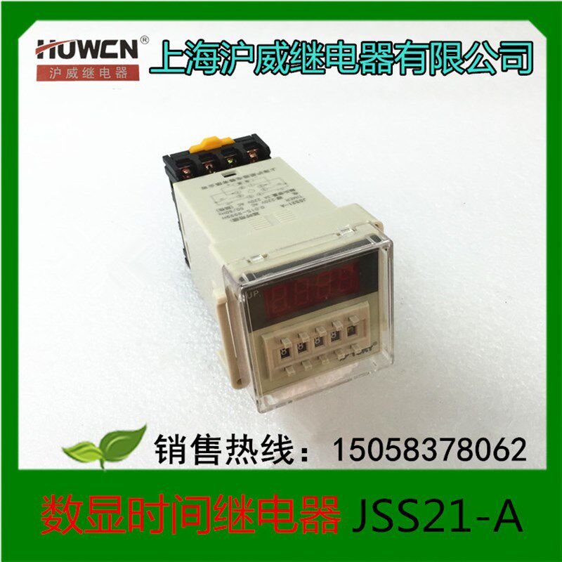 上海沪威继电器数显时间继电器JSS21A 拍下备注电压