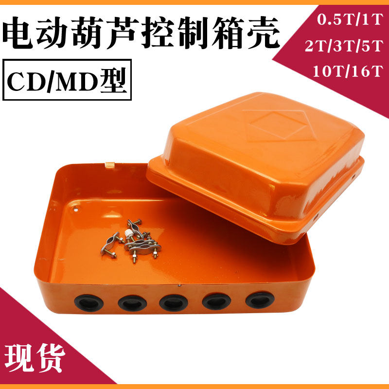 供应单梁起重机龙门吊电动葫芦配件电器箱控制箱壳cd/md现货促销