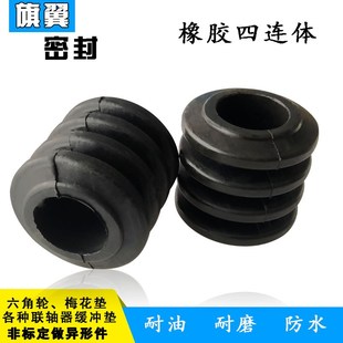 橡胶四连体缓冲套柱销联轴器缓冲柱定做各种异形件橡胶四连体弹性
