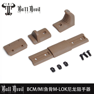 MI鱼骨阻手器M-LOK孔防滑护木片 BMC鱼骨前软弹 keymod护木条包邮