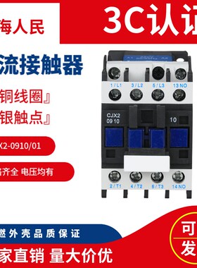 上海人民 交流接触器CJX20910 0901全银触头380v220v110v24v36V