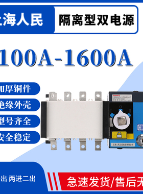 隔离型双电源自动转换开关PC级160A250A400A630A4P两进一出