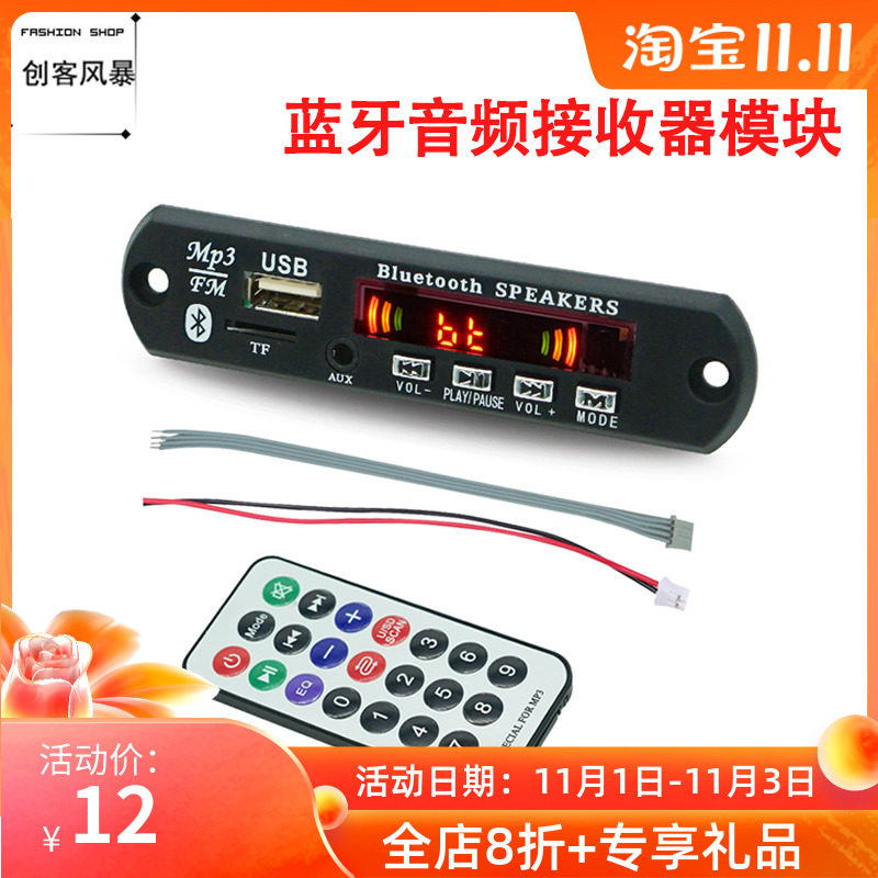 车载MP3蓝牙5.0音频接收器模块FM收音机主板音响MP3解码器改装板