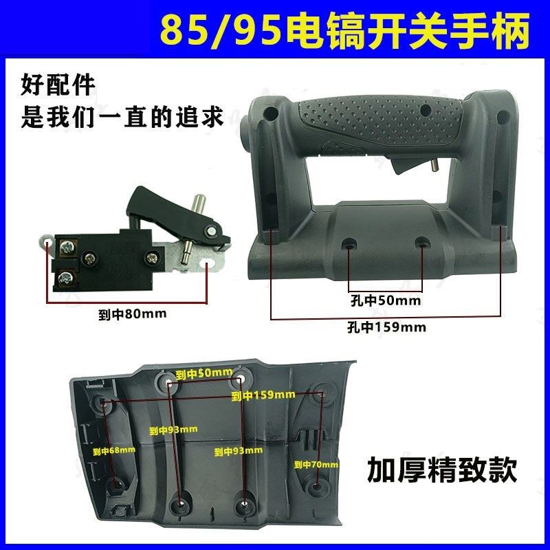 适配德世95电镐开关手把85塑料后手柄90电镐碳刷100大电镐配件,标准件/零部件/工业耗材,输送带/传送带,淘宝优惠券,粉丝福利购,淘宝优惠卷