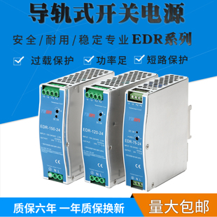 EDR导轨式开关电源EDR7512 12024 15024厂家直销24V12V输出