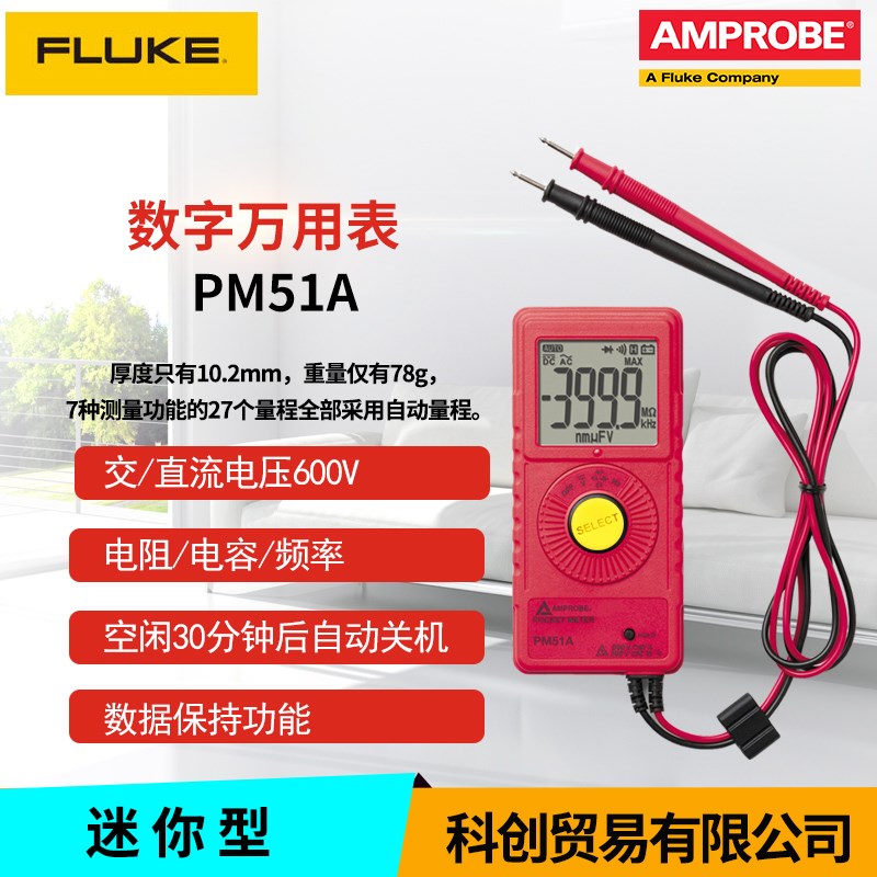 FLUKE福禄克数字万用表安博PM51A高精度袖珍小型卡片式家用电工表