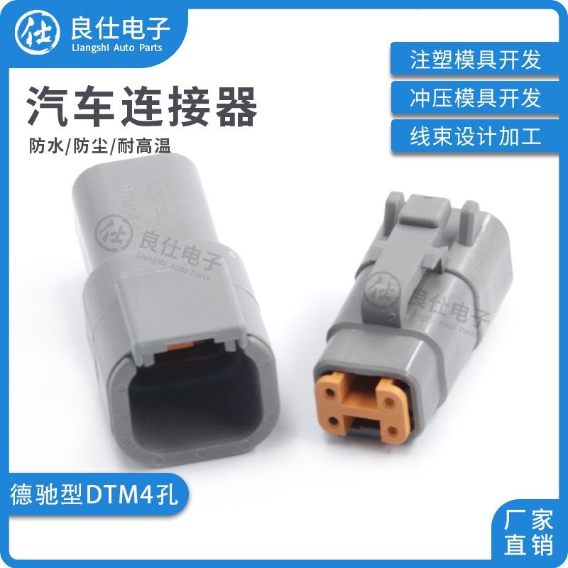 德驰汽车DTM04-4P 防水连接器公母4孔插头DTM06-4S 挖掘机接插件,农用物资,苗木固定器/支撑器,淘宝优惠券,粉丝福利购,淘宝优惠卷