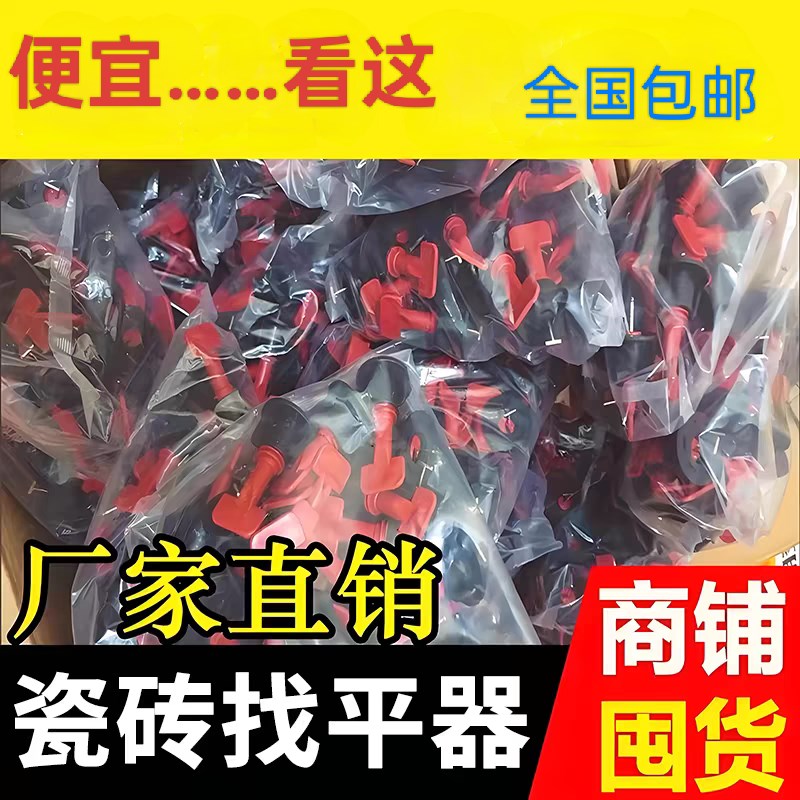 瓷砖找平器加厚型瓦工专用十字卡可换钢针可重复使用调平器