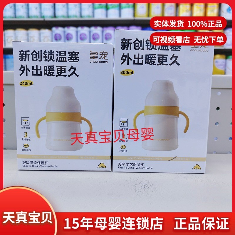 皇宠好吸保温杯婴儿宝宝水杯4个月一岁以上鸭嘴吸管学饮保温奶瓶