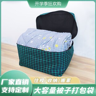 学生宿舍住校专用被子棉被寝具在校整理收纳袋搬家行李手提袋打包