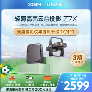 极米Z7X投影仪家用1080P全高清高亮度轻薄便携智 人气明星爆款