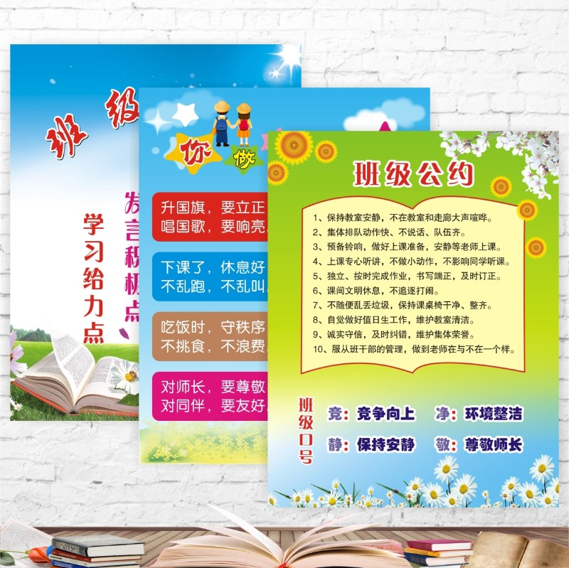 中小学教室布置装饰班级文化公约墙贴纸班风班训班级口号标语定制