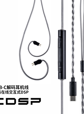 水月雨CDSP带麦线typeC耳机解码升级线0.78小黑夹数字音频麦克风