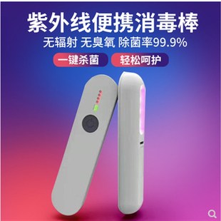 灯 家用小型消毒棒车载灭菌UVC紫外线消E毒灯消毒器手持便携式