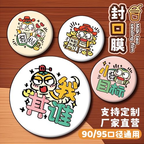 一次性封口膜奶茶豆浆饮料杯纸杯塑料杯共用封杯膜定制商用