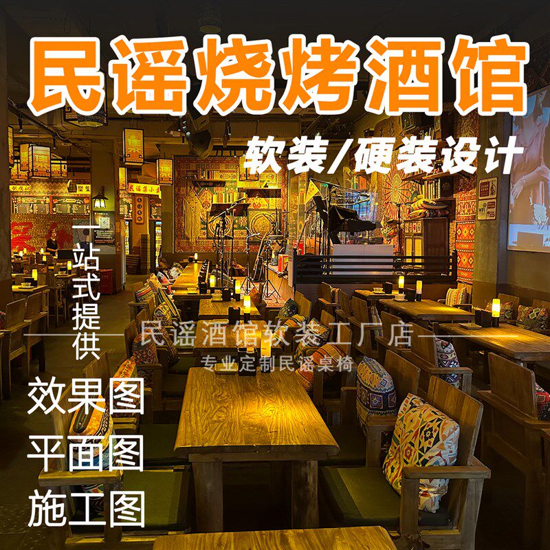 民谣集酒馆 烧烤酒馆桌椅设计酒吧店铺装修设计CAD平面效果施工图