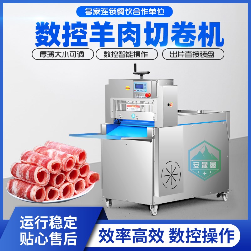商用数控牛羊肉切片机全自动刨肉片机电动切五花肉羊肉卷冻肉切片