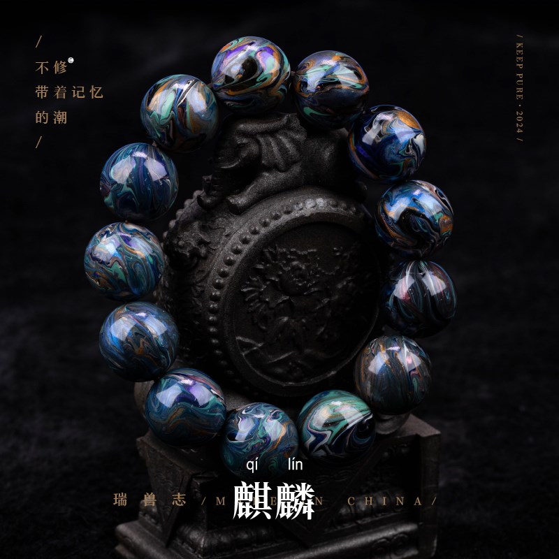 [不修·麒麟]纯手工国潮非遗手链大漆珠判官手串定制配饰文玩