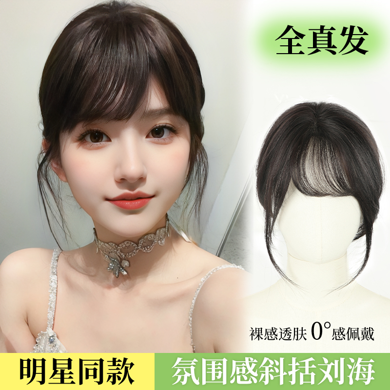 全真发斜浏海假发女片轻薄空气假浏海头顶补发高颅顶遮白发假发片