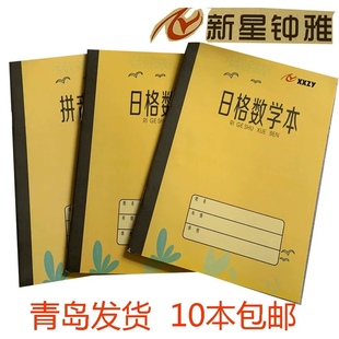 包邮钟雅青岛市统一作业本四线方格七格拼音练习日格数学横格算术