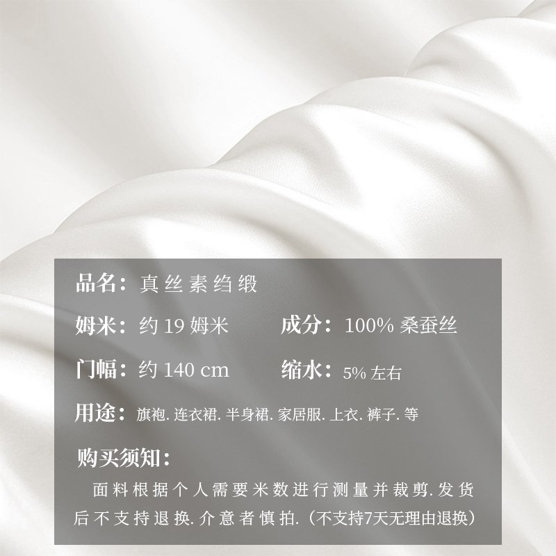 19姆米真丝素绉缎布料纯色丝绸缎面桑蚕丝里衬睡衣衬衫裙子面料