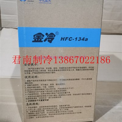 金冷R134a制冷剂中化蓝天HFC134A冷媒汽车空调加氟大瓶雪种氟利昂