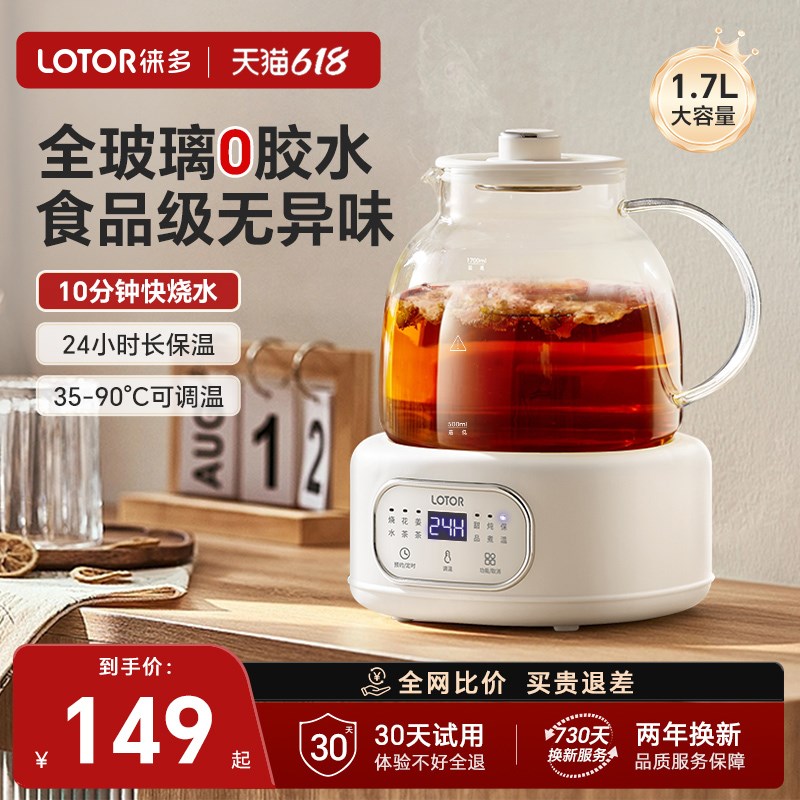 lotor徕多小圆吨养生壶2025新款小型办公室全纯玻璃炖煮茶烧水壶