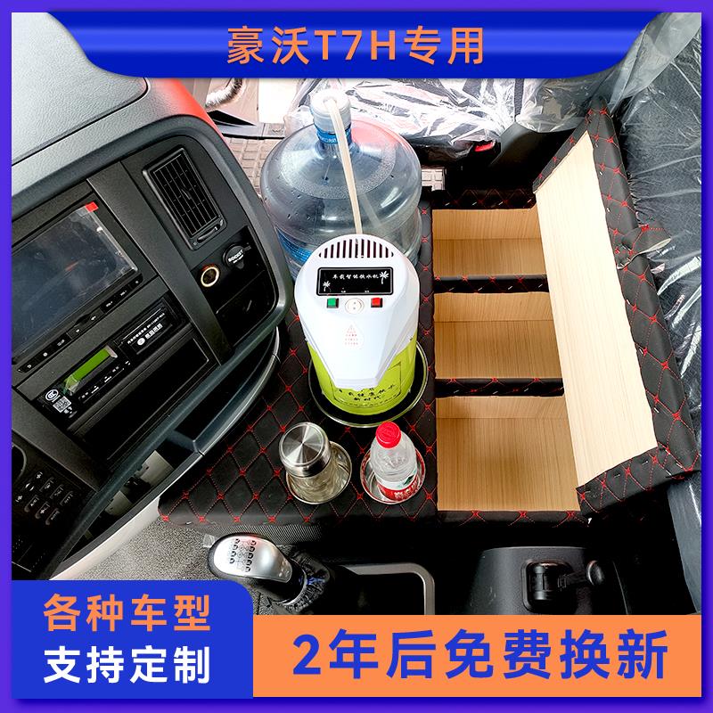 豪沃T7H车载暖壶架保温暖瓶茶水杯座货车装饰用品储置物箱收纳盒