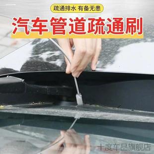 适用10 23日产14代轩逸奇骏逍天籁客楼兰天窗水管排水口疏通器