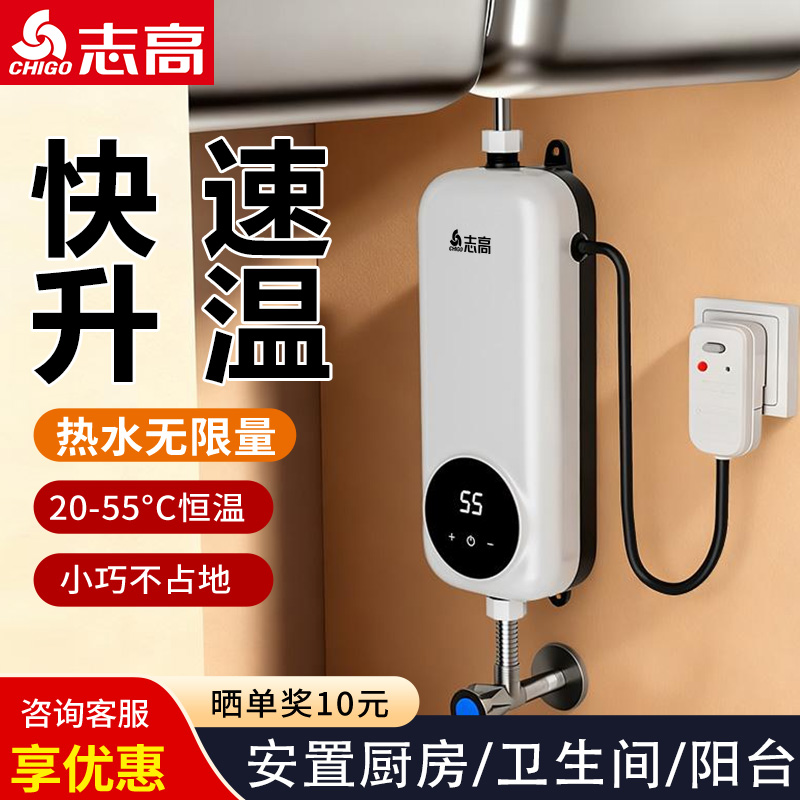 志高即热式小厨宝家用小型电热水器厨房台下快热速热水宝免储水