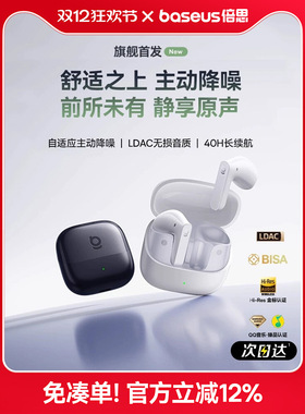 倍思BS1 NC主动降噪蓝牙耳机无线半入耳式2025新款适用于