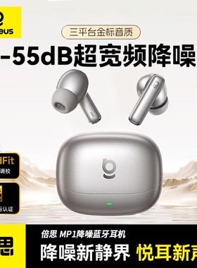 倍思MP1蓝牙耳机降噪入耳式无线2025新款正品适用苹果小米华为t6