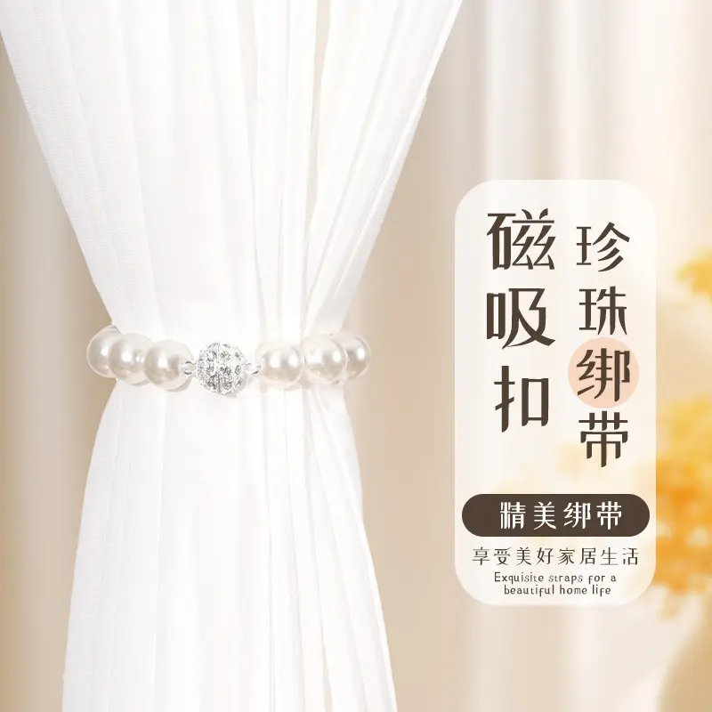 磁吸式窗帘绑带家用客厅阳台轻奢高档纱帘扎束带加长窗帘扣子扣环