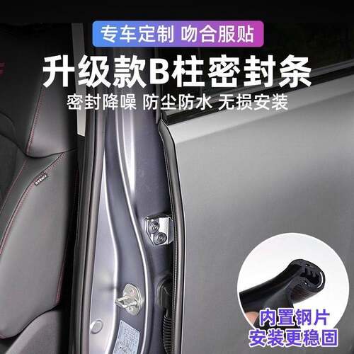 汽车A柱B柱C柱仪表台前机盖后备箱密封条车门隔音条防尘降噪胶条