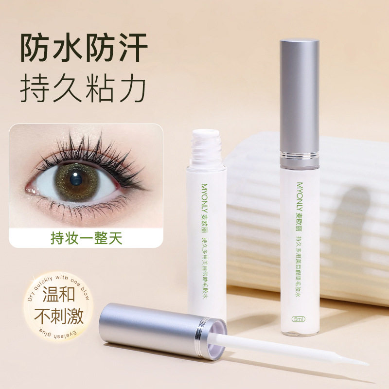 麦欧丽隐形透明速干持久假睫毛胶水温和嫁接贴两用