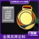 金属奖牌定制马拉松比赛奖牌金属纪念奖牌游泳烤漆金属挂牌