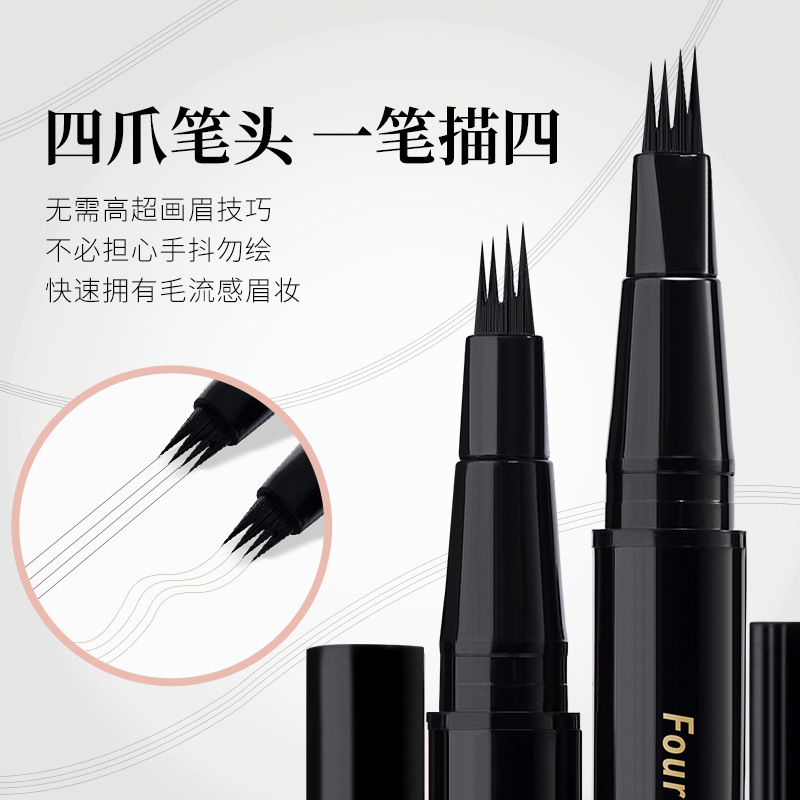 采菁选GOMO持妆精细四爪水眉笔显色防水自然下睫毛眉眼线笔