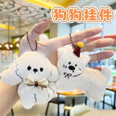 可爱毛绒挂件in心结包包配件挂饰高颜值狗狗